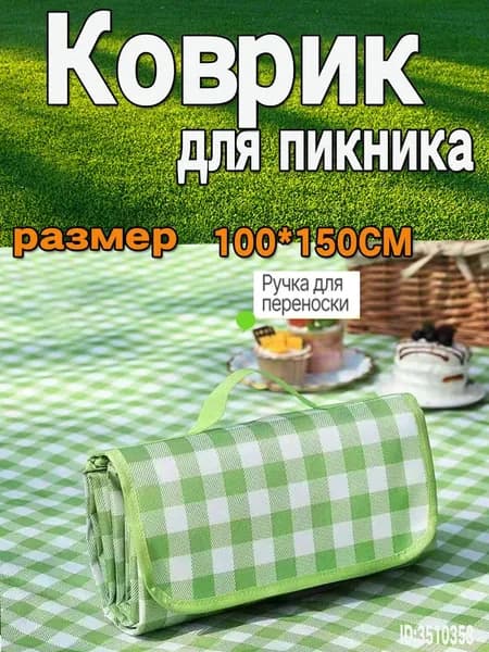 Плед  х 150 см