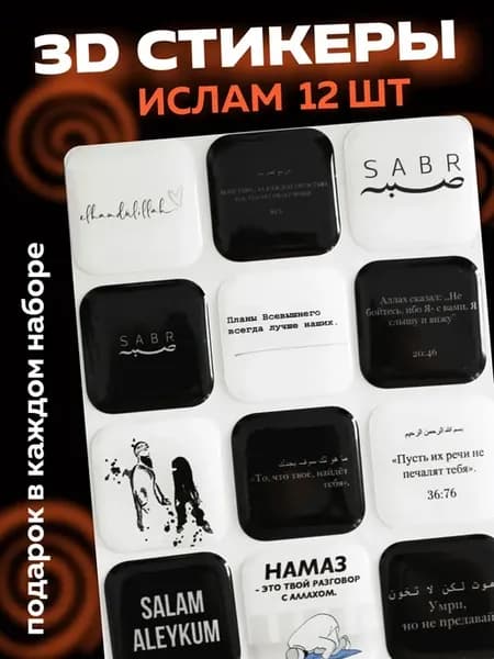 3d стикеры на телефон Ислам мусульманство