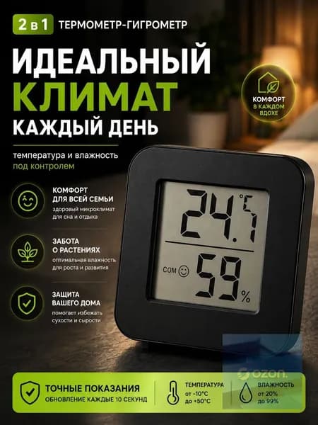 Термометр комнатный, гигрометр. Метеостанция. Цифровой измеритель влажности и температуры. Точные измерения