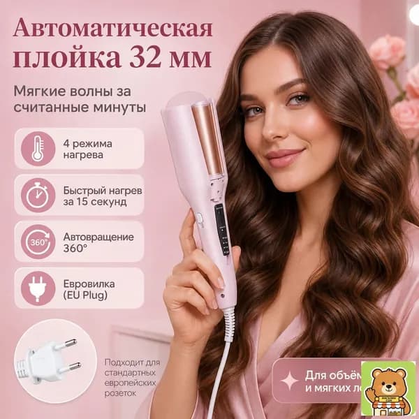 Эксклюзивный аппарат для укладки,розовый