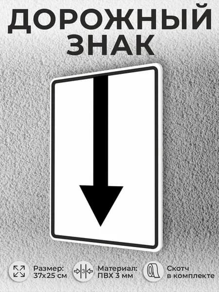 Табличка Дорожный знак 8.2.3 Зона действия