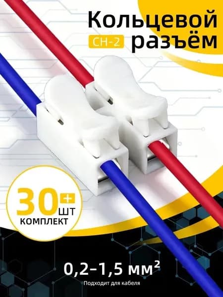 30 штук кабельных зажимов CH2