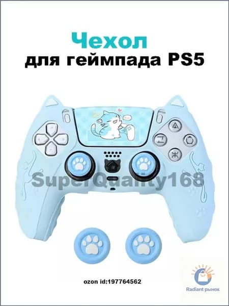 Защитный чехол для геймпада PS5,синий