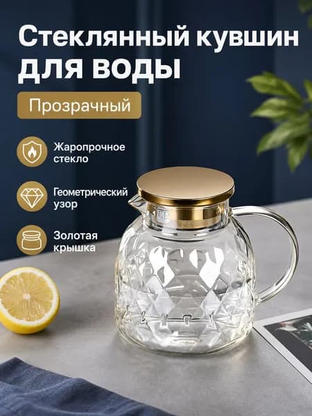 Чайник заварочный "гунфу", 1001 мл