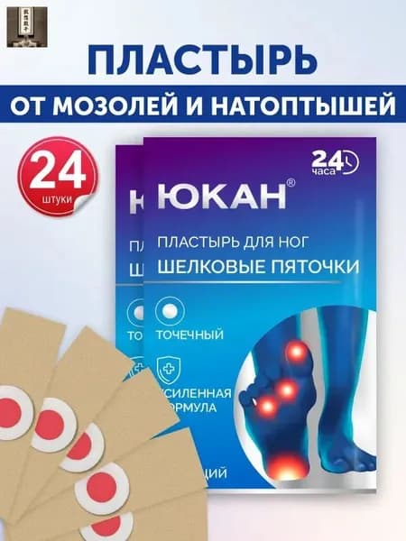 Пластырь от мозолей стержневых и натоптышей 24 шт