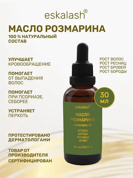 Масло розмарина для роста волос