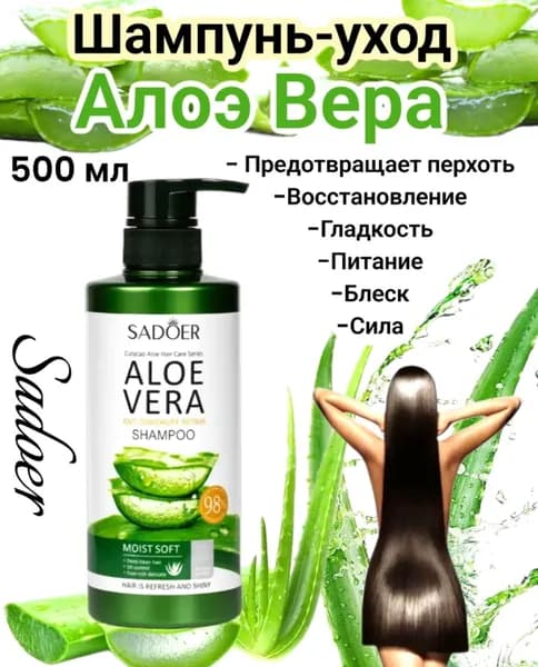 SADOER Шампунь для волос, 500 мл