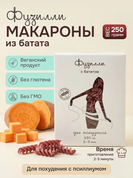 Макароны без глютена из батата фузилли 250г / безглютеновые макароны спирали красные