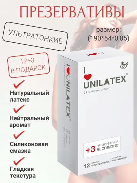 Презервативы ультратонкие c гладкой поверхностью (12 шт. +3)