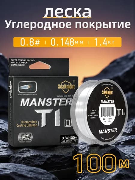SeaKnight Монофильная леска для рыбалки, размотка: 100 м, толщина: 0.148 мм