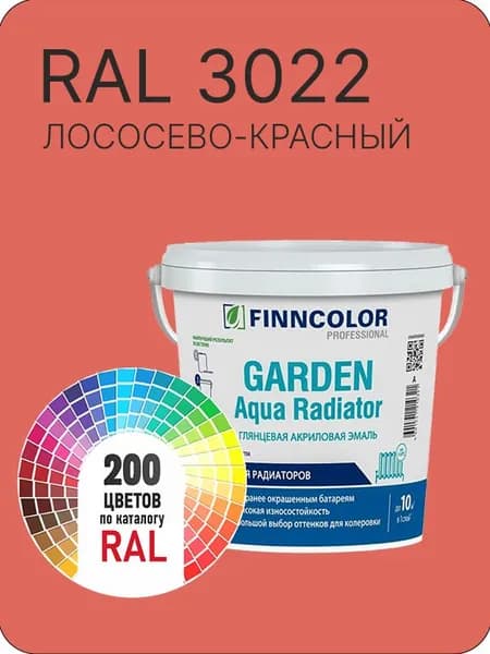 Краска для радиаторов отопления FinnColor лососево-красный Ral 3022 0.9 л.