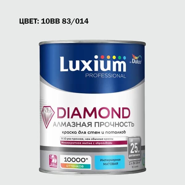 Краска колерованная на водной основе для стен и потолков моющаяся Luxium by Dulux Diamond Matt Алмазная Прочность матовая база BW 1 л (Готовый цвет: 10BB 83/014 - Товар под заказ)