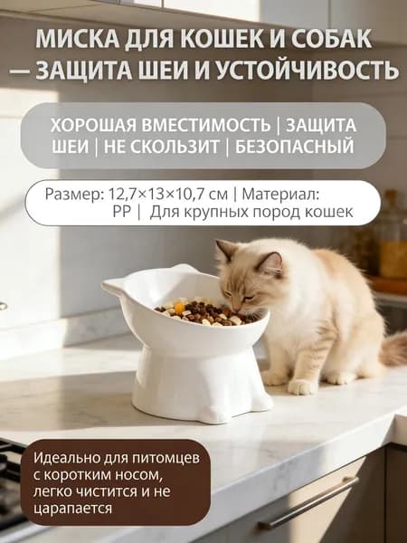 Кошачья Еда Чаша