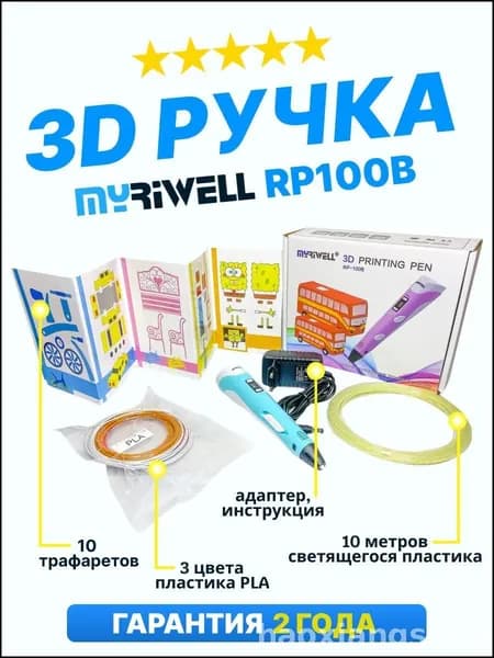 3D-ручка