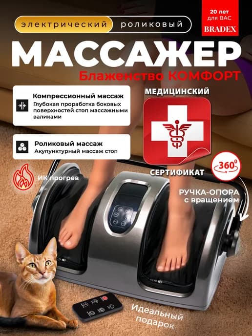 Массажер для ног электрический с подогревом Блаженство