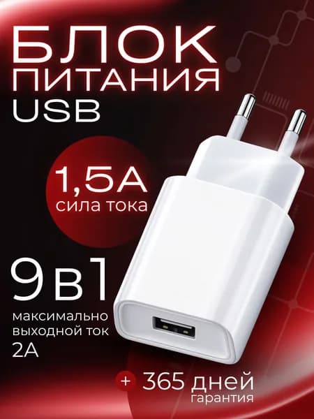 Блок зарядки, блок питания usb, адаптер usb 2А10W