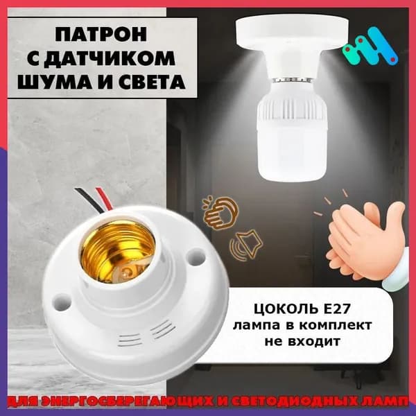 Датчик умного дома