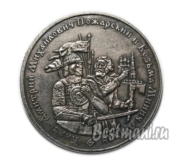 Минин и Пожарский жетон Московского нумизматического общества 2012 года