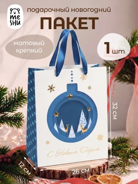 Пакет подарочный новогодний
