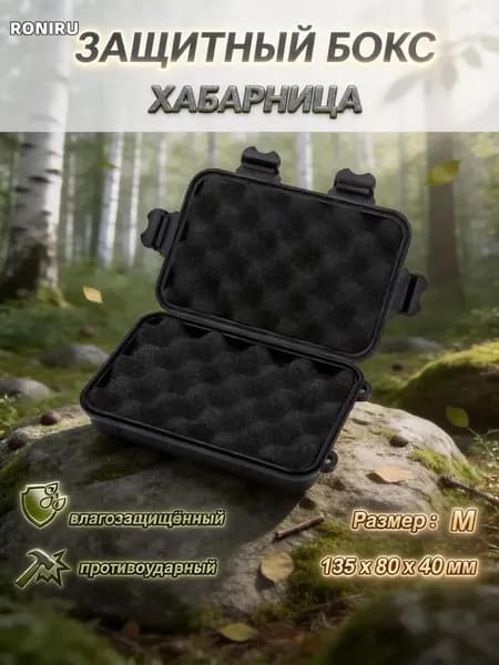 Хабарница для находок, коробочка для монет, защитный ударопрочный кейс