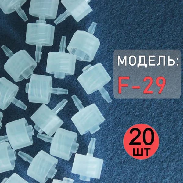 Коннектор, адаптер, переходник из полипропилена с замком Luer Lock F-29 (20 шт)