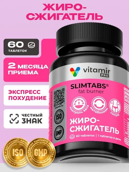 SLIMTABS VITAMIR PRO / Жиросжигатель для похудения / 60 таблеток