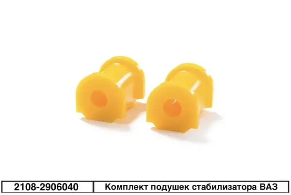 Комплект подушек стабилизатора (2 шт.) для а/м ВАЗ-1111 (ОКА), 2108-21099, 2113-2115