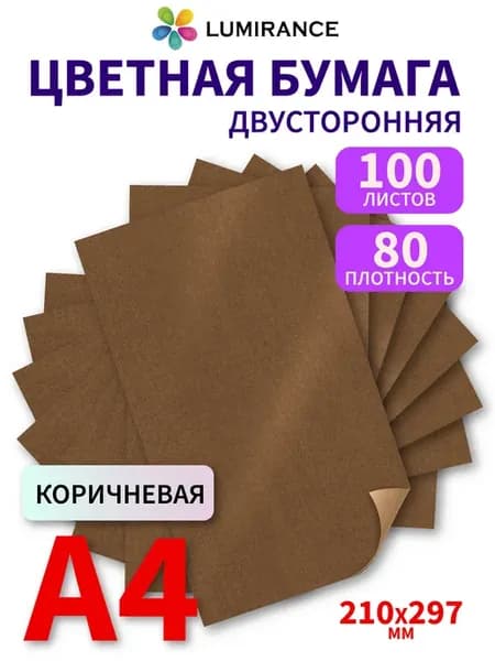 Цветная бумага двусторонняя А4 100 листов