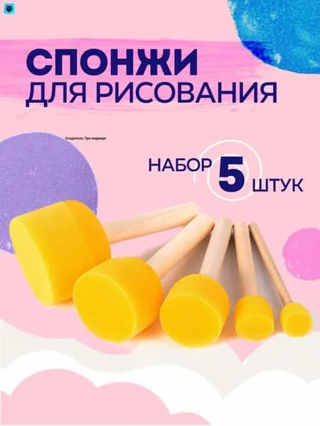 Кисти спонжи для рисования детские 5