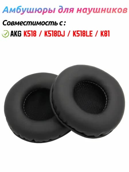 Сменные Амбушюры для наушников для наушников AKG K518 K518DJ K518LE K81, 1 пара