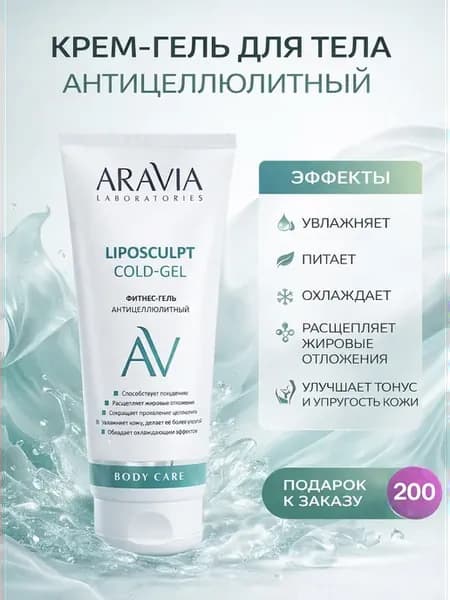 Крем гель для тела антицеллюлитный