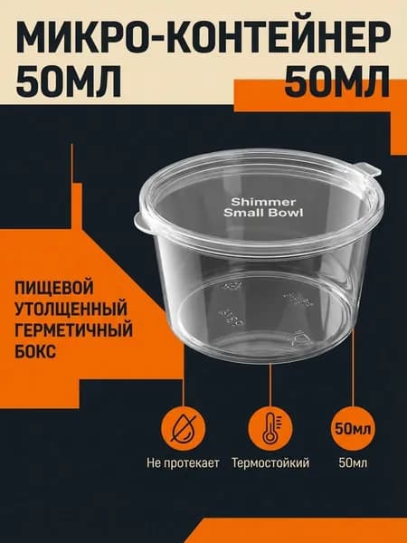 Контейнеры одноразовые круглые 50 мл, 20 шт, пищевой пластик PP, герметичные, для заморозки