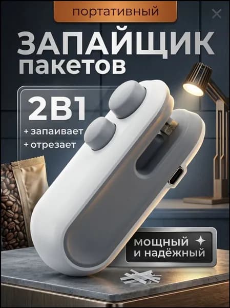 Портативный запаиватель пакетов премиум, оснащенный ножом, 2в1 на магните, применяемый как ручной упаковщик