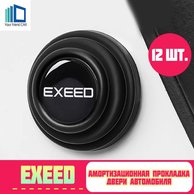 Защита внешних частей автомобиля, 12 шт.