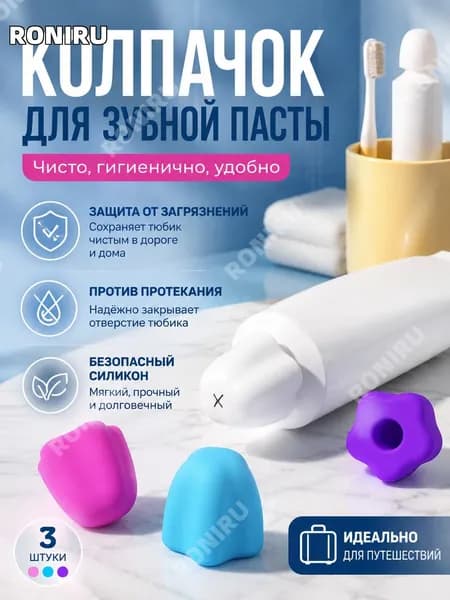RONIRU Дозатор для зубной пасты