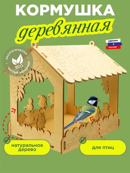 Кормушка для птиц деревянная Бабочки 18х18х18 см