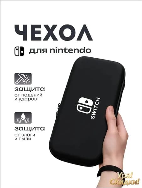 Защитный чехол для Nintendo Switch (нинтендо свитч), противоударный кейс, прочный, черный, с белым логотипом