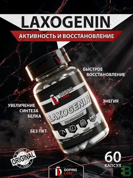 Laxogenin Лаксогенин 100mg, 60 капсул/ Натуральный анаболик