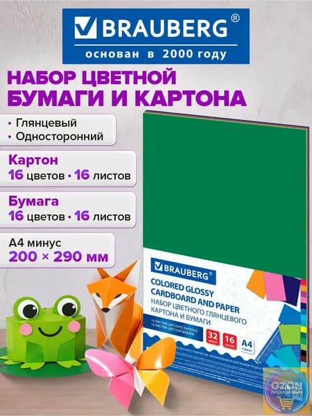 КартонДвухсторонняя, количество листов: 32