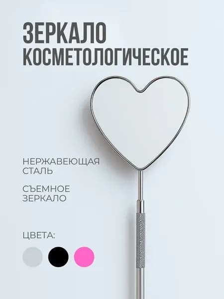Зеркало для наращивания ресниц