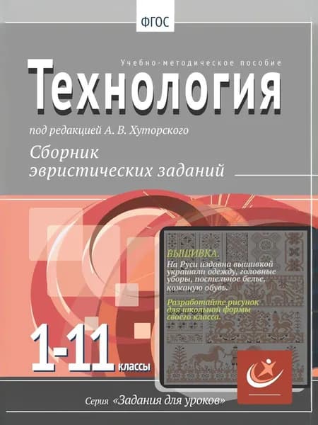 Технология, 1-11 классы