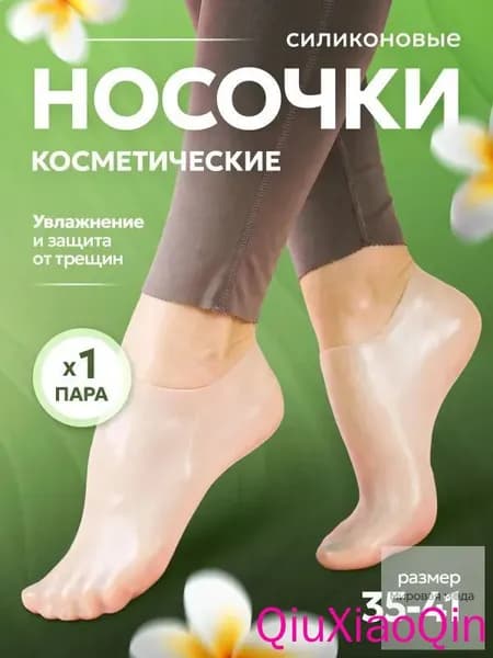 Силиконовые носочки, педикюрные увлажняющие носочки для пяток от натирания, трещин, мозолей, натоптышей,