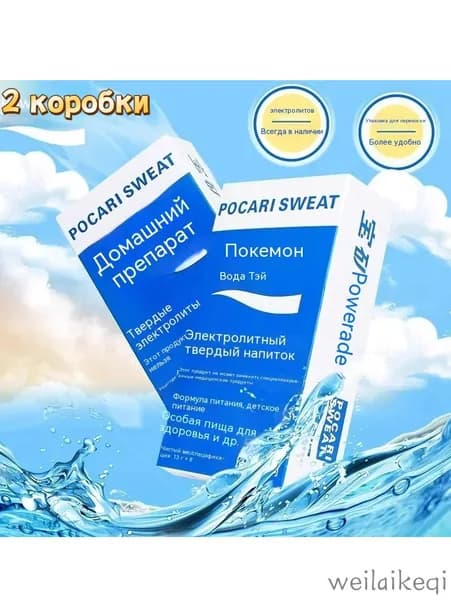 Pocari Sweat порошковый изотонический напиток для быстрого восполнения влаги и минералов