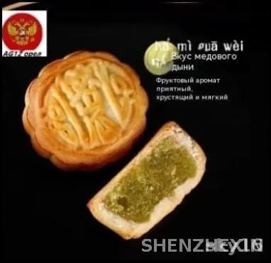 Фруктовые лунные пряники, 10 штук
