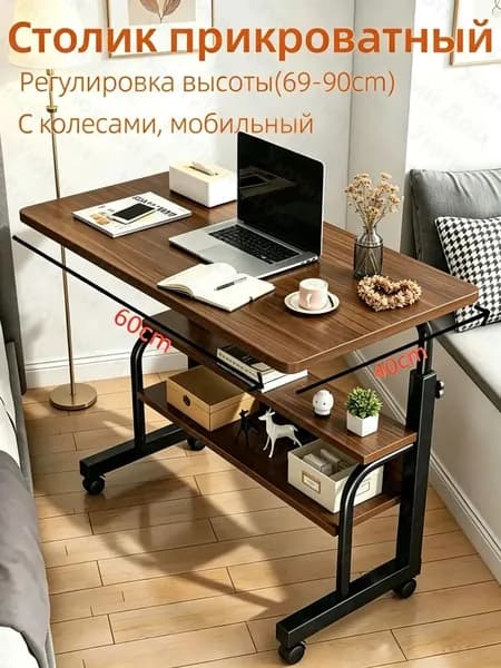 Столик для ноутбука, 60х40х90 см