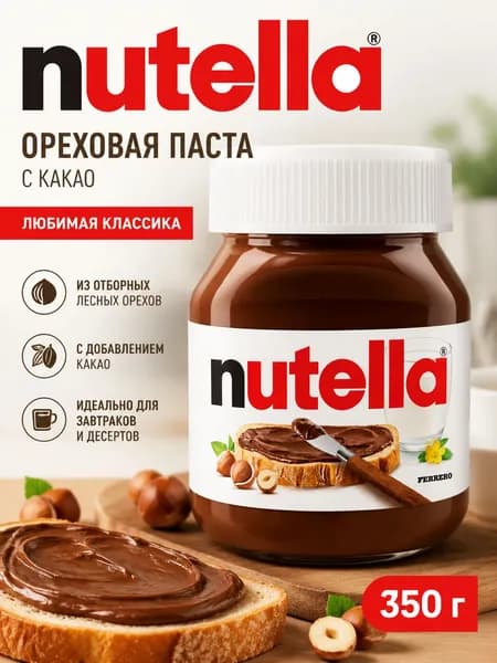 Шоколадно-ореховая паста Nutella с какао, 350 г