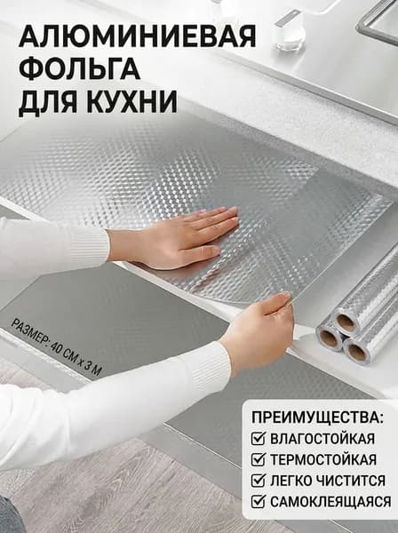 Самоклеящаяся плёнка для мебели алюминиевая фольга, серебристый кубический узор, 40см3м, водонепроницаемая