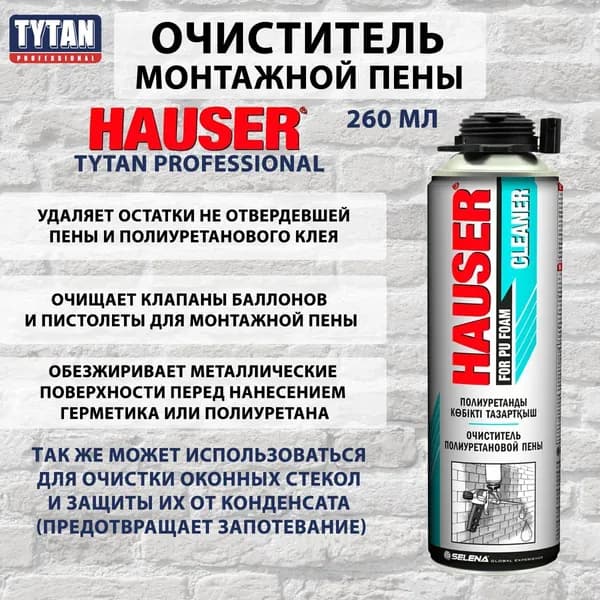 Очиститель для полиуретановой пены HAUSER 360г