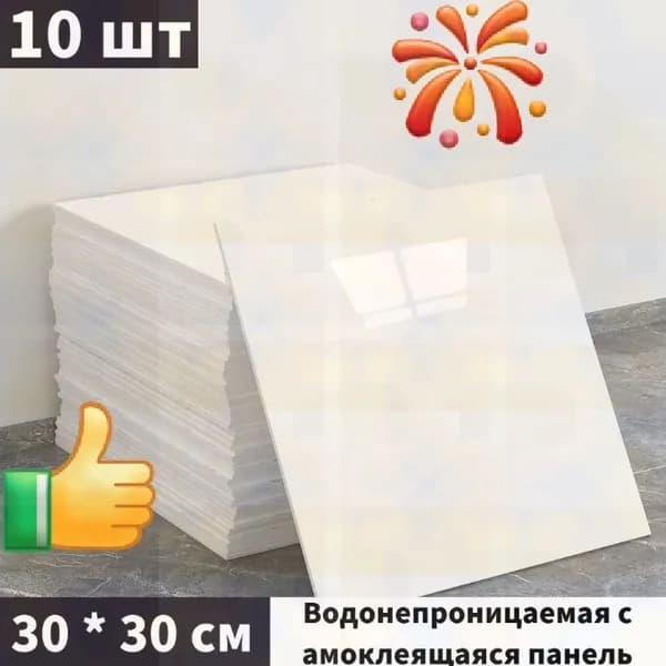 30 * 30 CM Панели самоклеющиеся для стен и обои на кухню моющиеся с фольгой 10 шт.
