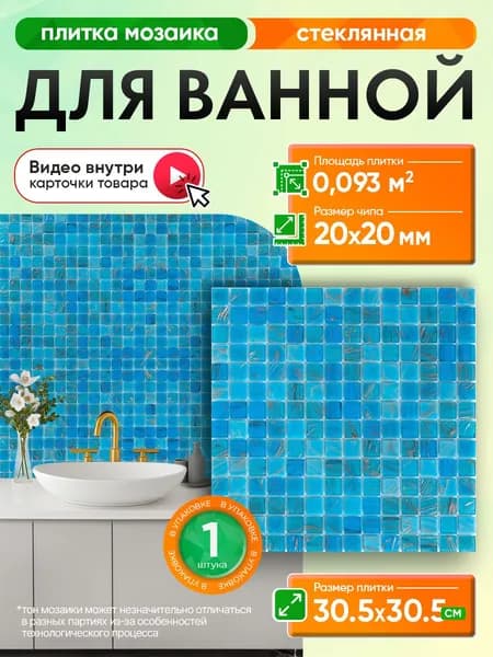 КерамограД Мозаика плитка 30.5 см x 30.5 см, размер чипа: 20x20 мм